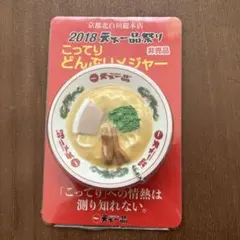 2026年最新】天下一品 どんぶりの人気アイテム - メルカリ