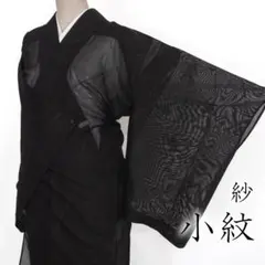 R8SK835 小紋 紗 夏物 薄物 風通織 しつけ糸 四角 黒 シルク 着物