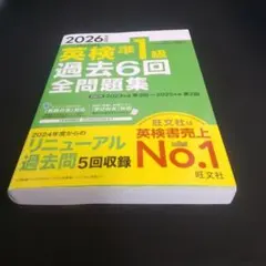 2026年 英検準1級 過去6回全問題集