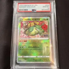 かがやくフシギバナ K S10b Pokémon GO PSA10