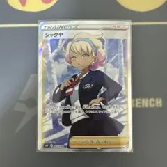 ポケモンカード シャクヤ SR 漆黒のガイスト s6k - メルカリ