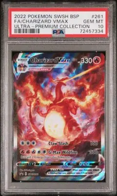 PSA10 リザードン VMAX Charizard SWSH261 英語版