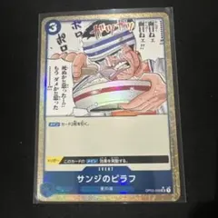 ワンピースカード　サンジのピラフ　パラレル　フルアート