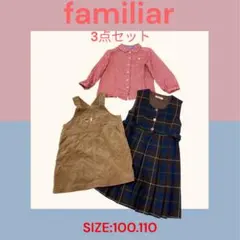 e1104☆familiar ファミリア女の子3点セット サイズ100,110