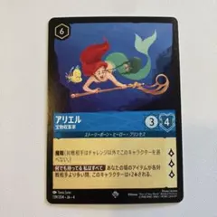 ロルカナ　ディズニー　第４弾　アリエル　宝物収集家　逆襲のアースラ