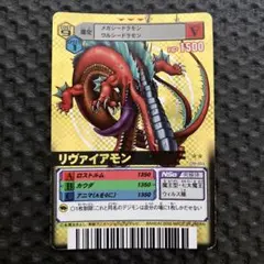 デジモンバトルターミナル リヴァイアモン DM-053 デジモンカード 旧 α