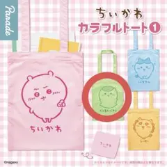 ちいかわ　カラフルトート くりまんじゅう