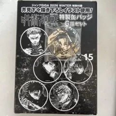呪術廻戦 乙骨憂太　特製缶バッジ 15点
