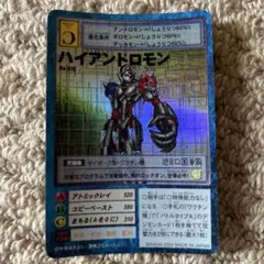 【旧デジモンカード】ハイアンドロモン レアカード デジモンカードゲーム