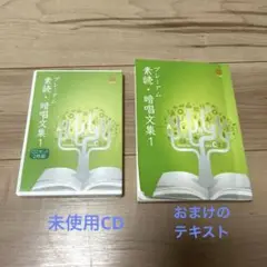 へーグル　HEGL 未開封　素読・暗唱文集1 CD2枚、おまけのテキスト