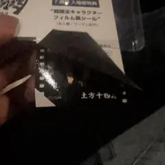 銀魂 吉原大炎上 入場者特典 土方