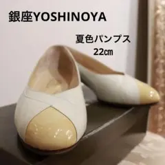 銀座ヨシノヤ　夏色パンプス　ローヒール　22㎝　爽やかイエロー&ホワイト