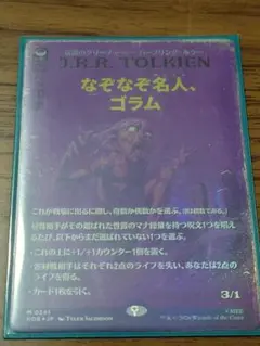 MTG なぞなぞ名人、ゴラム 英語 foil ホビット - メルカリ