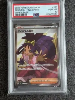 2026年最新】アイリス sr psa10の人気アイテム - メルカリ