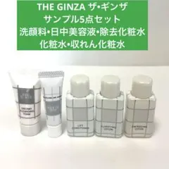 THE GINZA ザギンザ　サンプル5点セット 旅行用のサムネイル