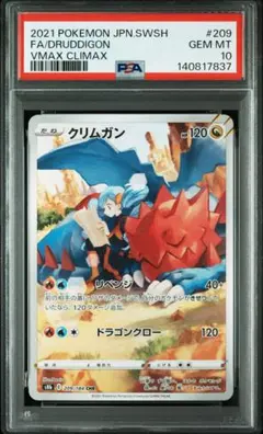 5連番【PSA10】モココ キングドラ クリムガン モスノウ テールナー CHR 2026年最新】クリムガン chr psa10の人気アイテム - メルカリ