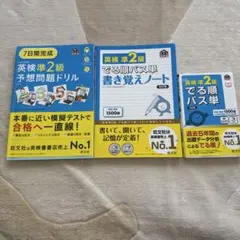 英検準2級 参考書3冊セット 旺文社