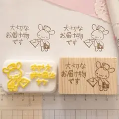 郵便屋さん　うさぎ　大切なお届け物です　消しゴムはんこ