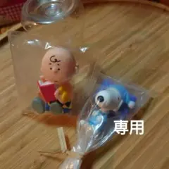 (専用）PEANUTS スヌーピー ガチャ
