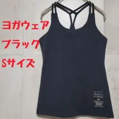 ヨガウェア Sサイズ ストラップデザイン(カップなし)【Y13】