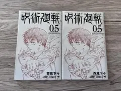 呪術廻戦 映画 特典