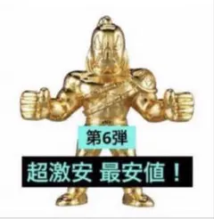 ダイキャストキンケシ 6 モンゴルマン キン肉マン 金 ゴールド ダイキャストのサムネイル
