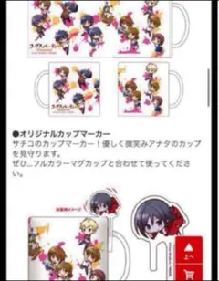 エビテン特典　マグカップ　カップマーカー　コープスパーティー