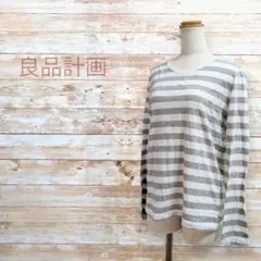MUJI 良品計画 無印良品 カットソー L レディース 長袖 ボーダー 綿素材