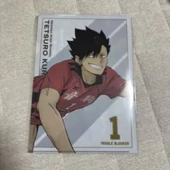 ハイキュー!! 黒尾鉄朗 クリアファイル