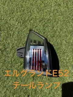 e51 テールランプ 純正 エルグランド - メルカリ