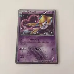 ジラーチ U CP3 ポケキュンコレクション 015/032