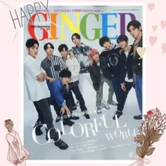 GINGER ジンジャー 表紙:SnowMan版 2022年8月号 送料無料！