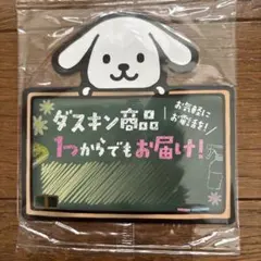 現品限り　新品　ダスキン マグネット 販促品 ノベルティ縦9cm横9cmのサムネイル