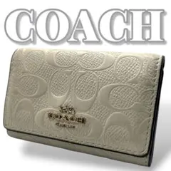 COACH シグネチャー エンボス ホワイト キーケース 7974