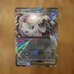 パオジアンex RR SV2P スノーハザード 028/071