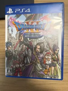 ドラゴンクエストXI 過ぎ去りし時を求めて PS4