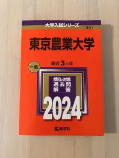 2025年最新】赤本 東京農業大学の人気アイテム - メルカリ