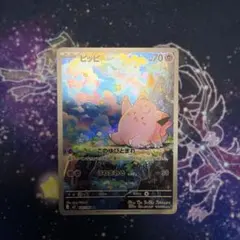 ピッピ AR MEGA 拡張パック ムニキスゼロ 086/080 プレイ用 - メルカリ