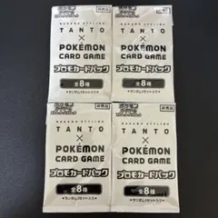 【新品未開封】タントワックス × ポケモンカード　ナカノ　コラボ 4パックセット