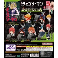 チェンソーマン カプセルトイ レゼ篇