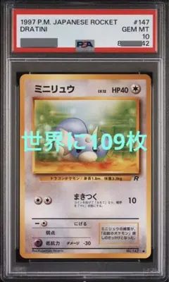【PSA10】わるいデンリュウ 039/084 PSA10】わるいデンリュウ 039/084 - メルカリ