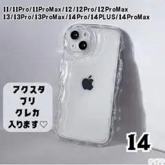 iPhone14対応 クリアケース 透明 うねうねデザイン アクスタ収納