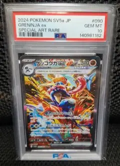 【PSA10】 ゲッコウガex SAR 090/066 SV5a　ポケモンカード
