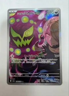 シロナのミカルゲ