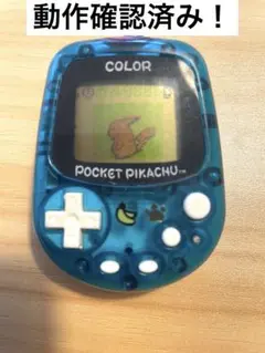 カラー ポケットピカチュウ 万歩計 クリアブルー×ホワイト