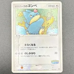 ポケパークのゴンベ PROMO プロモ040/PCG-P Munchlax