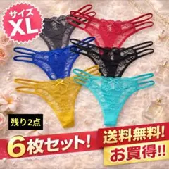 19日までTバックショーツ 6枚セットレディース レース 下着　ショーツsale