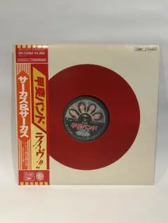 甲斐バンド ライヴ!! サーカス&サーカス レコード LP