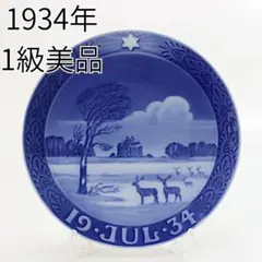 1944年「雪におおわれた景色と教会」イヤー プレート ロイヤル