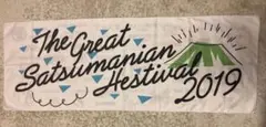 The Great Satsumanian Hestival 2019 タオル